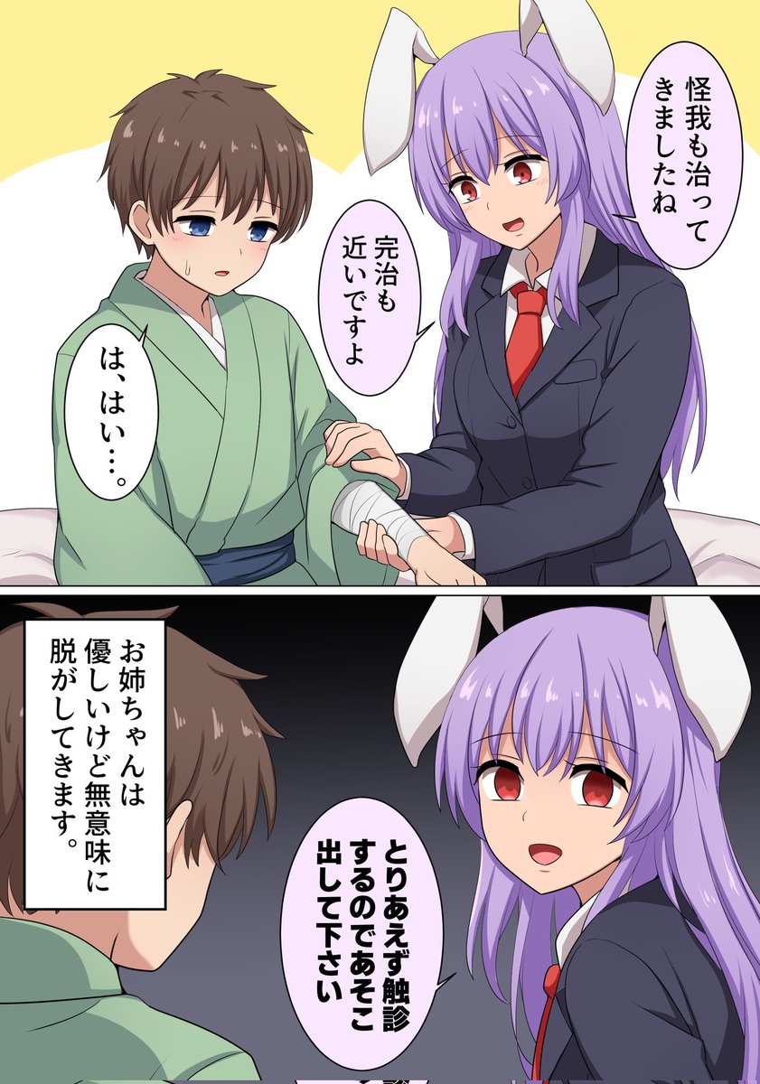 うどんげちゃんの看病 