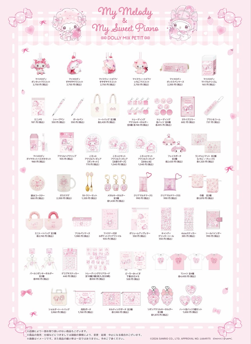 🎀お知らせ🎀 ！3/20発売！ ♡🍓マイメロディ＆マイスウィートピアノ