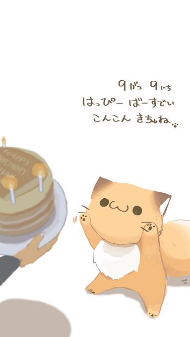 こんこんきちゅねのおもいでฅ•ω•ฅ tweet media