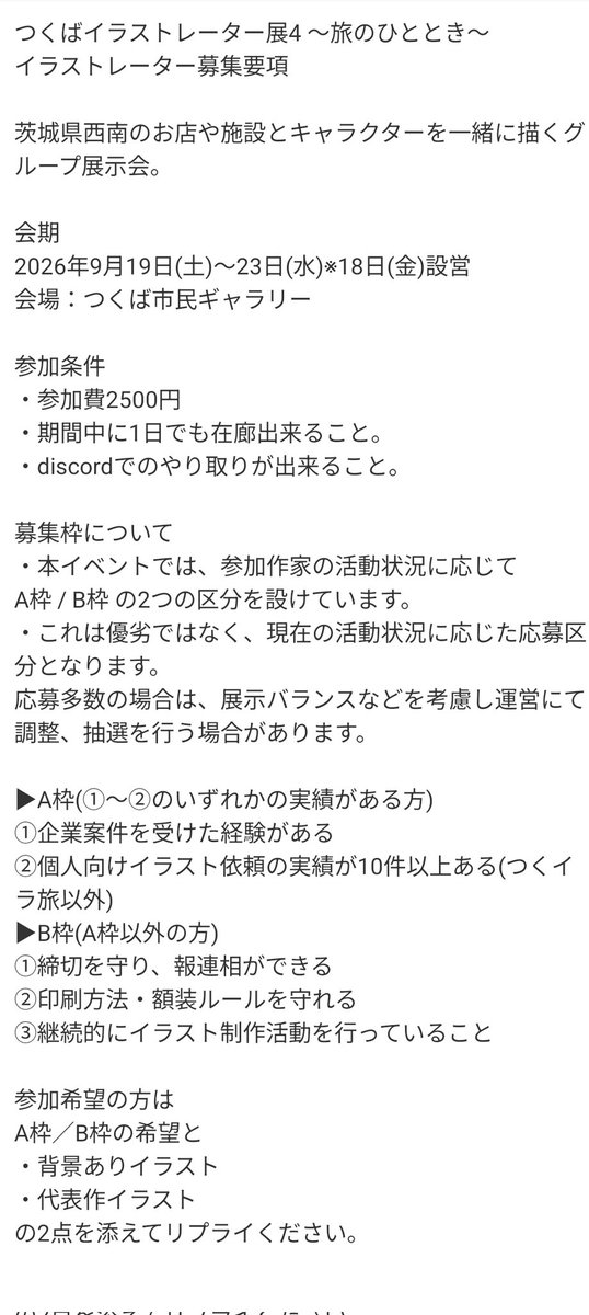 つくイラ旅【つくばイラストレーター展4～旅のひととき～】 tweet media