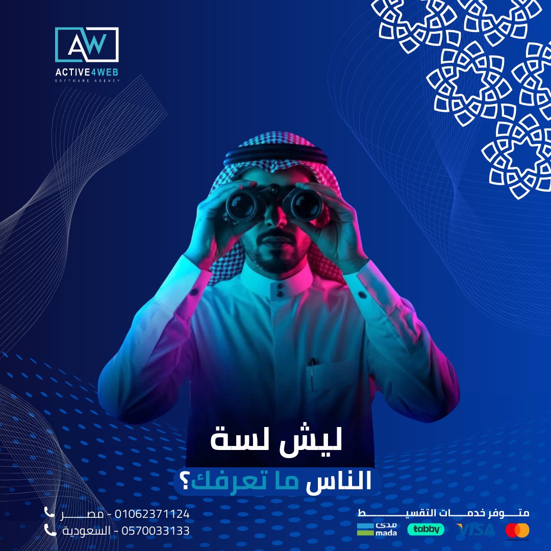 4webActive's tweet photo. كل منشور بيحكي قصة… فهل هوية مشروعك هي القصة الأقوى؟ 🚀

في Active4Web بنبني هوية مشروعك من الأساس:
🎨 هوية بصرية
📱 إدارة سوشيال ميديا
💻 تصميم مواقع
📩 تواصل معنا:
01062371124 📱 | 01062371124 📞
📍 مدينة نصر – مصر
💳 Tabby – VISA – MasterCard https://t.co/D57zv8jECR