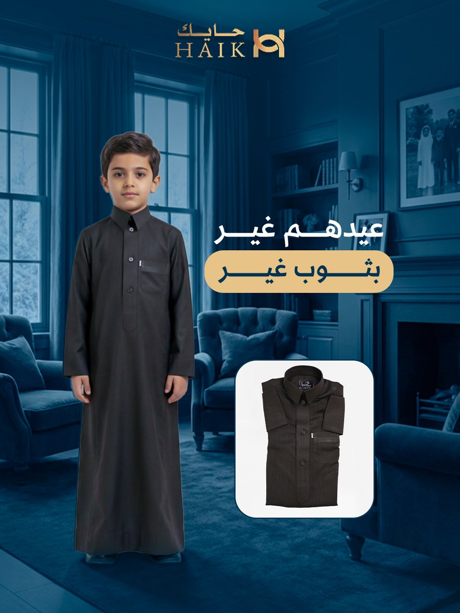haiktailor's tweet photo. جاهزين لعيد كله طاقة وأناقة؟ 👦🏻✨

الثوب الجاهز هذا مو بس لبس… هذا لوك عيد كامل 👌🏻

بني مخطط يعطي فايب كلاسيك مودرن بنفس الوقت 🤎

▫️ ياقة قلاب = شكل مرتب من أول سلام

▫️ يد سادة = توازن وأسلوب نظيف

▫️ جيزور بزرار باين = تفصيلة صغيرة بس تفرق كثييير https://t.co/pFHddZws2r