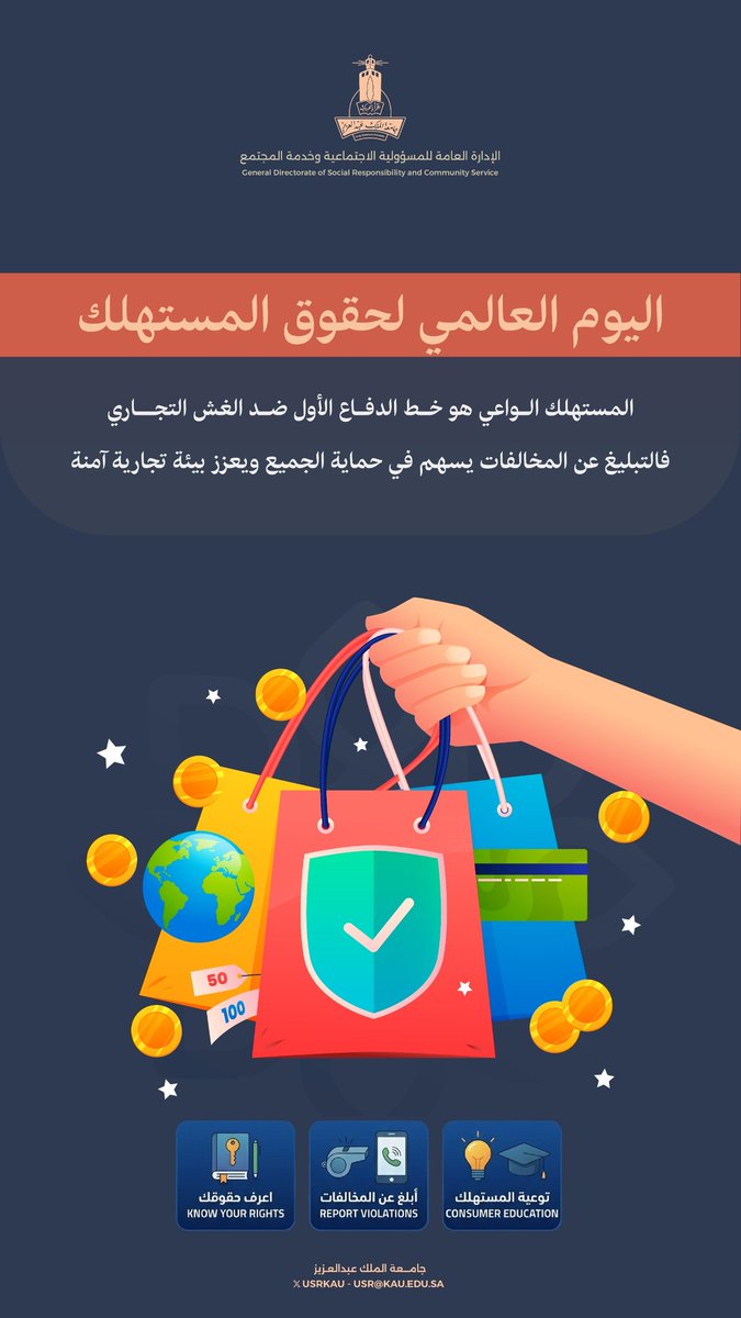 الإدارة العامة للمسؤولية الاجتماعية وخدمة المجتمع tweet media