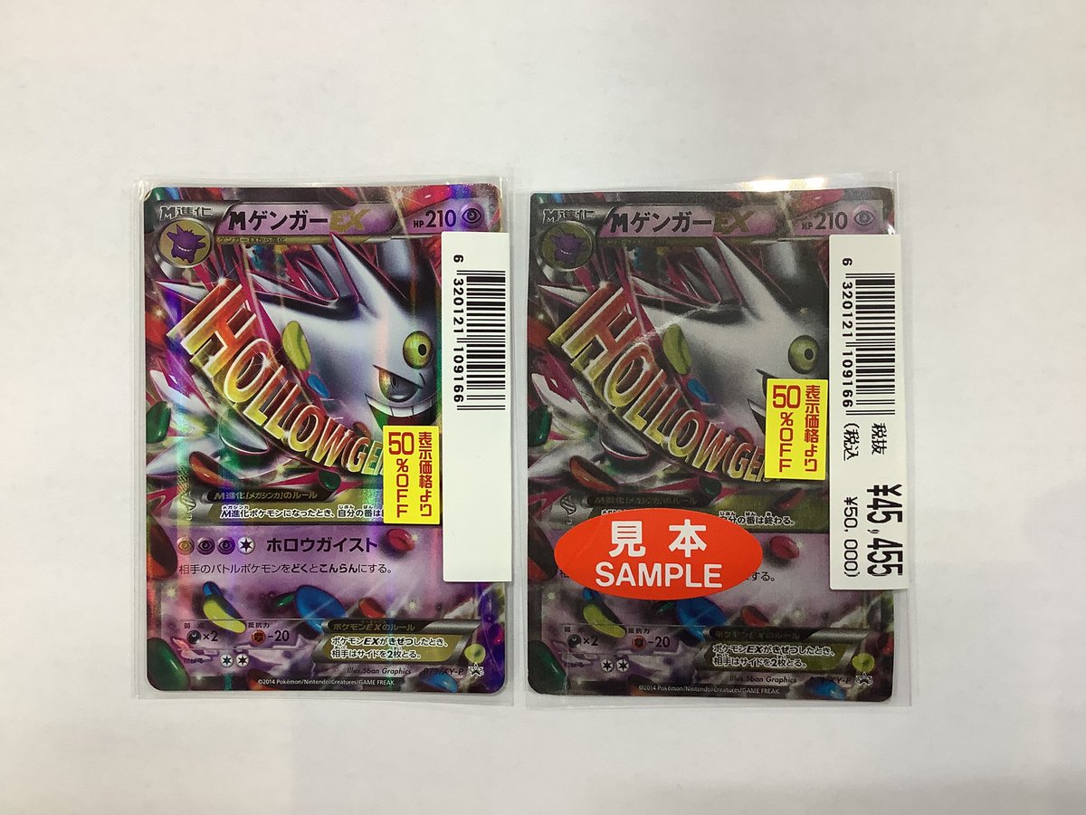本日珍しいカード買取いたしました MゲンガーEXプロモ 079/XY-P 状態難