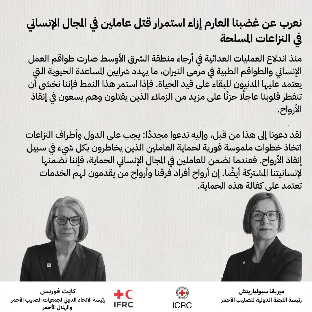 اللجنة الدولية tweet media