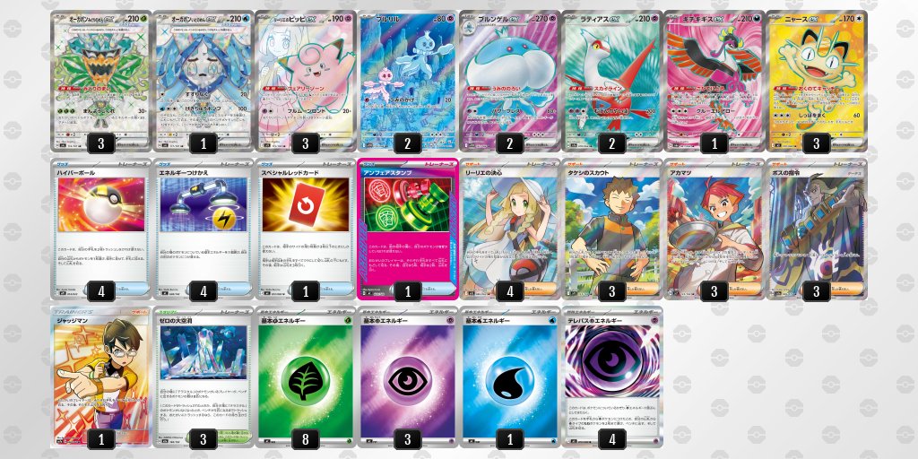 リーリエのピッピexデッキ（シティーリーグ優勝・オーガポン みどりのめんex採用 3/15シティリーグ優勝デッキ】 オーガポンみどりのめんex/リーリエの