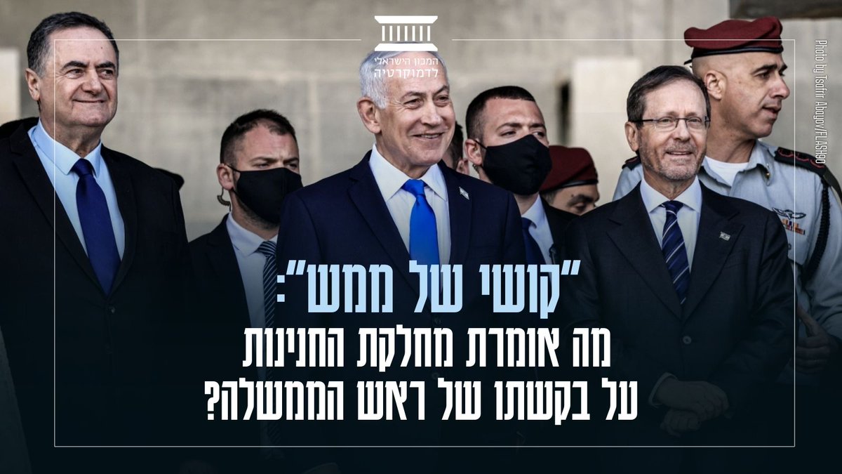 המכון הישראלי לדמוקרטיה tweet media