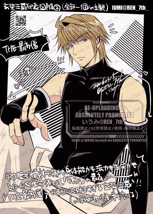 三蔵印象図解②（全部一個人の主観）
いつも通り好きなように描いて書いてます
（浄三思考）
物理も精神も体力も身体能力も法力も生命力もとにかく生命体として｢強い｣の最高にTHE最高僧で良すぎる