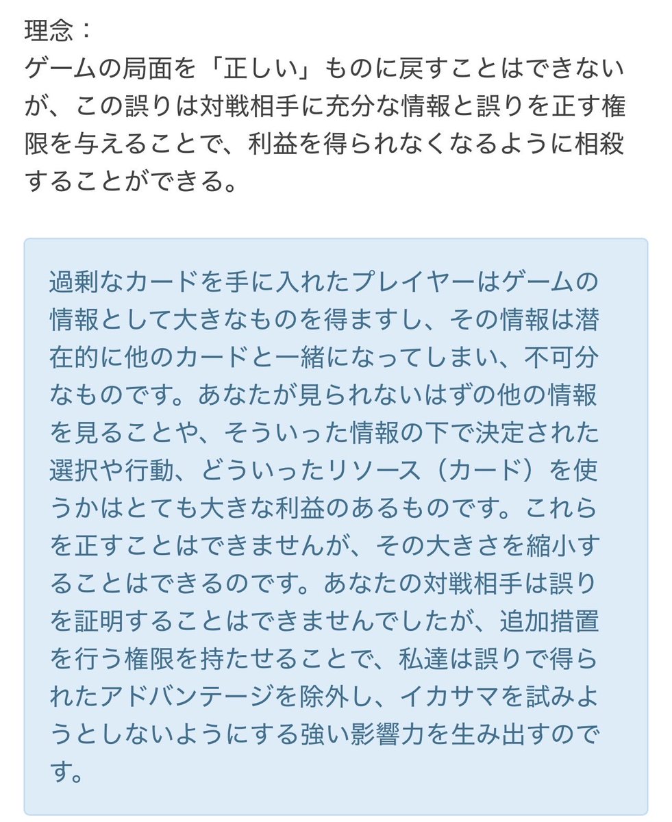 裁定も高橋の動きも自分の予想を下回ってガッカリした。
相手に優先権聞かずに勝手に引いてるんだから、IPG 2.3 ゲーム上の誤り ─ 非公開カードに関する誤りではないのか？
なぜこの裁定なのかジャッジの見解を聞きたい。
これだと負け場は誤って引き得＝悪用されないの？
blogs.magicjudges.org/rules/ipg2-3-j…