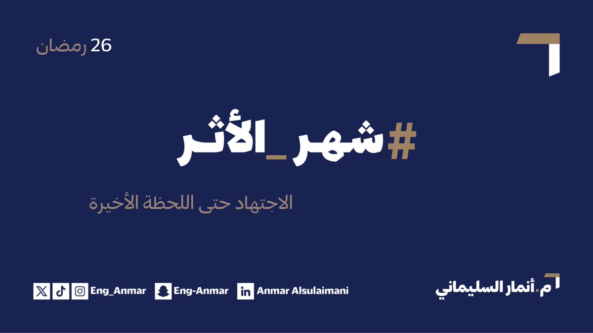 م. أنمار السليماني tweet media