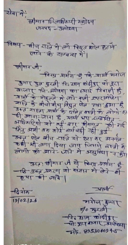 <a href="/Ramji6077865456/">Mr Rammurat gupta ☎️</a> पूरे प्रदेश भर में सबसे लापरवाह विभाग <a href="/UPPCLLKO/">UPPCL</a> है जिनके उच्च अधिकारियों के निर्देशित के बावजूद भी घोर लापरवाही करते हैं ।

1 माह से अधिक हो गई है अभी तक <a href="/MVVNLHQ/">Madhyanchal Vidyut Vitran Nigam Limited</a> के भ्रष्ट अधिकारी व कर्मचारी द्वारा बीच रास्ते में विधुत पोल को नहीं हटाया गया है ‼️ सिर्फ शिकायत दर्ज करके