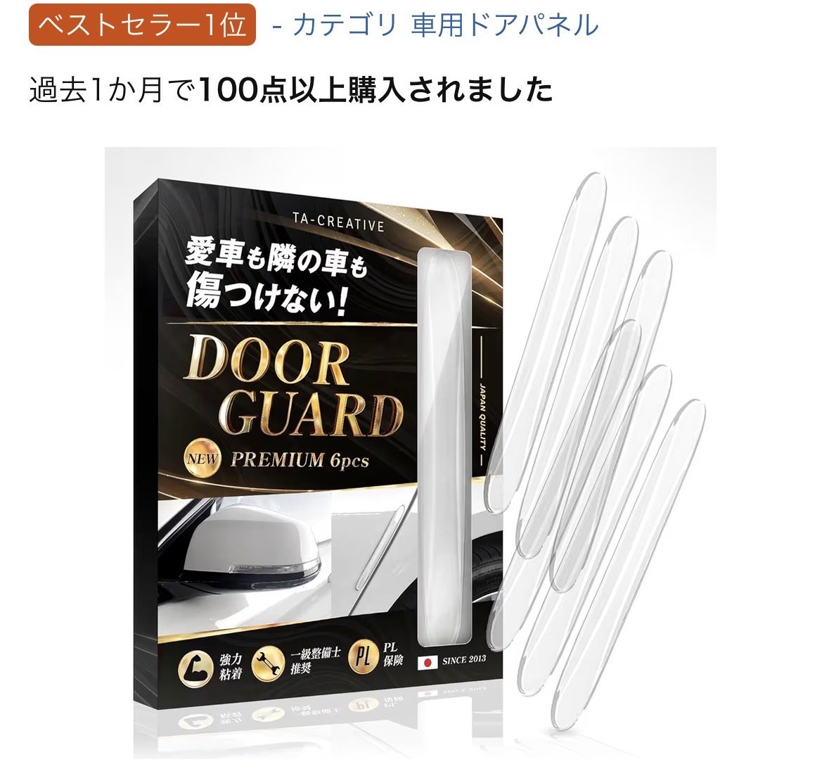 ALinks_shop's tweet photo. おかげさまで新ドアガードは、発売開始から18日でAmazonにてベストセラー1位を獲得しました。『もし当ててしまう側だったら…』という不安に向き合って作った商品です。多くの方にお選びいただき、心より感謝申し上げます。 https://t.co/bfCjZy5T0I