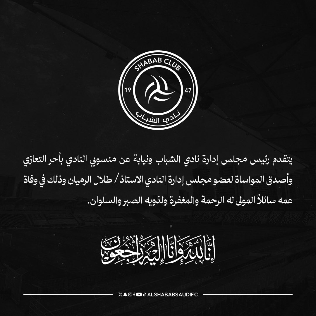 نادي الشباب السعودي tweet media