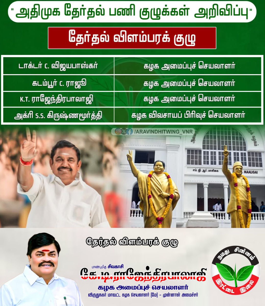 VAIRAMktr's tweet photo. @EPSTamilNadu @RajBhalajioffl @GowriSankarD_ @Kalyan1612 @NaalaiNamadheTN  🌱✌️🌱✌️ https://t.co/kY35puB9rd