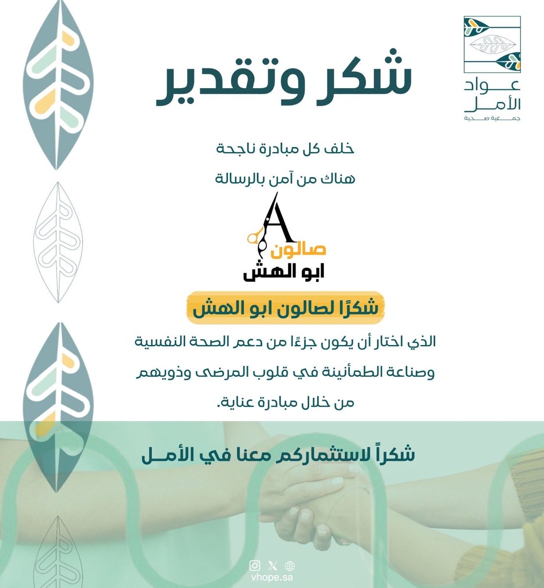 جمعية عواد الأمل الصحية tweet media