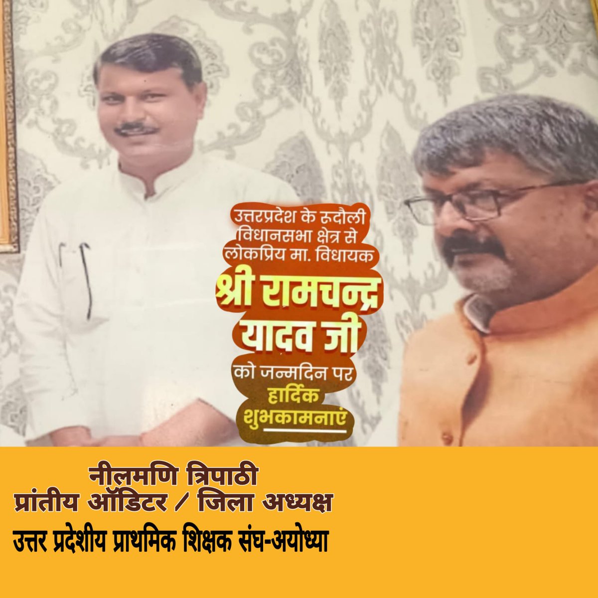 नीलमणि त्रिपाठी जिलाध्यक्षUPPSS अयोध्या (@neeltripathi74) on Twitter photo 