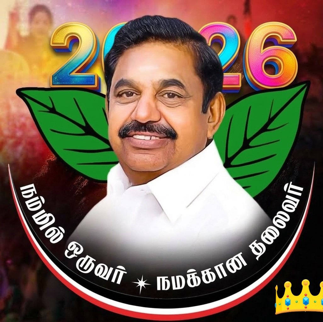 admk_bala_it_wi's tweet image. இது வரைக்கும் போனது போகட்டும் சரியாக 1மாதம் நாம் (தகவல் தொழில் நுட்ப பிரிவு) மற்றும் அதிமுக அனுதாபிகள் #hashtag ட்ரெண்ட் செய்து நம் தலைவர்கள் போடும் பதிவுகளை repost, quote செய்து நம் அண்ணா திமுக கட்சியை வெற்றிபெற செய்து எடப்பாடியாரை அரியணையில் அமர்ந்துத்துவோம் நாளை நமதே 🌱.. Cm