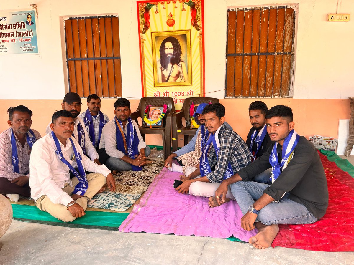 आज विधानसभा भीनमाल में आजाद समाज पार्टी कांशीराम के स्थापना दिवस एवं बहुजन नायक कांशीराम जी की जयंती के अवसर पर आयोजित विचार संगोष्ठी में शामिल होकर उनके मिशन—शिक्षा, संगठन और संघर्ष—को आगे बढ़ाने का संकल्प लिया।
जय भीम! जय संविधान!
<a href="/BhimArmyChief/">Chandra Shekhar Aazad</a> 
<a href="/anil_aazad/">Anil Kumar Dhenwal</a>