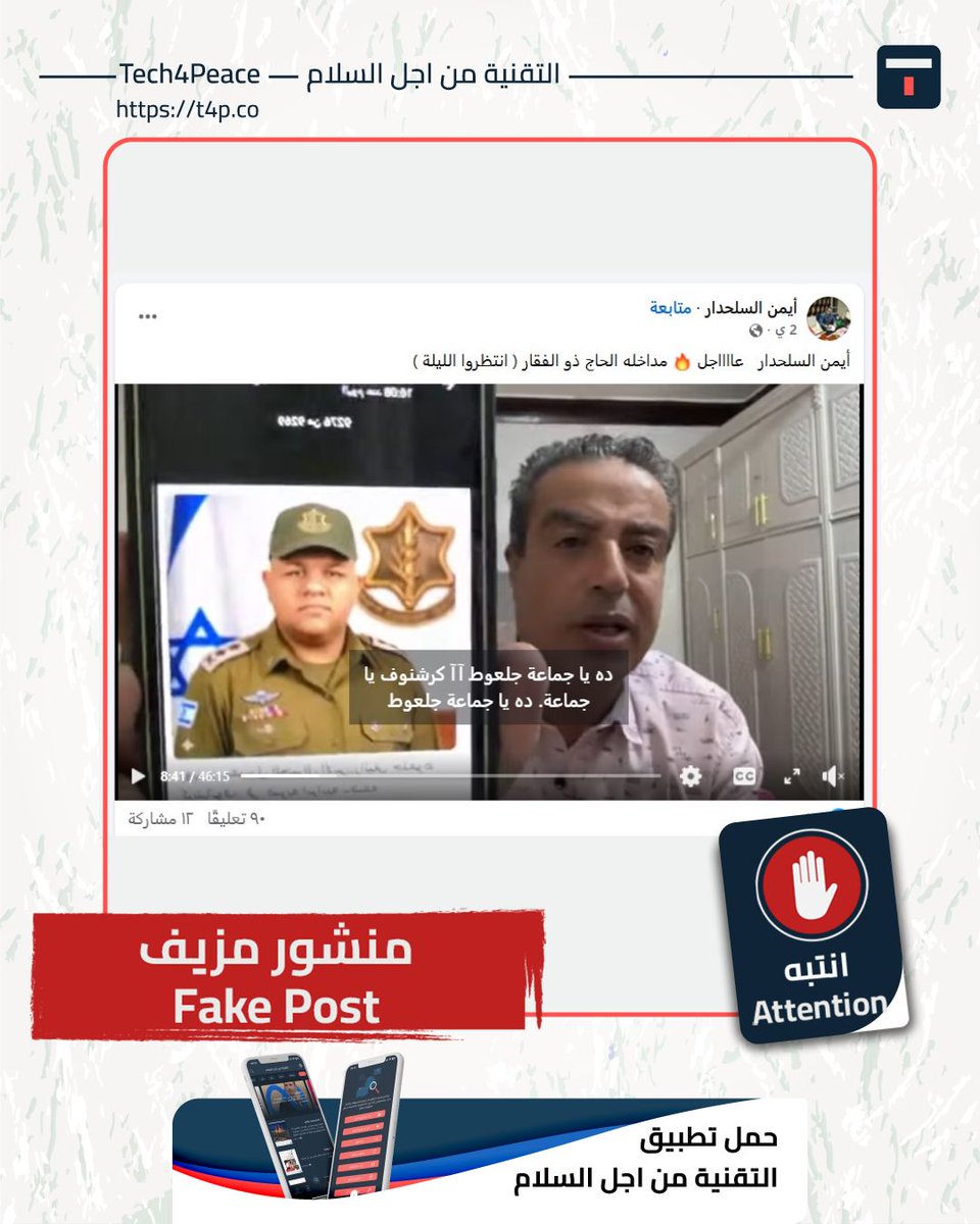 Tech 4 Peace in English tweet media