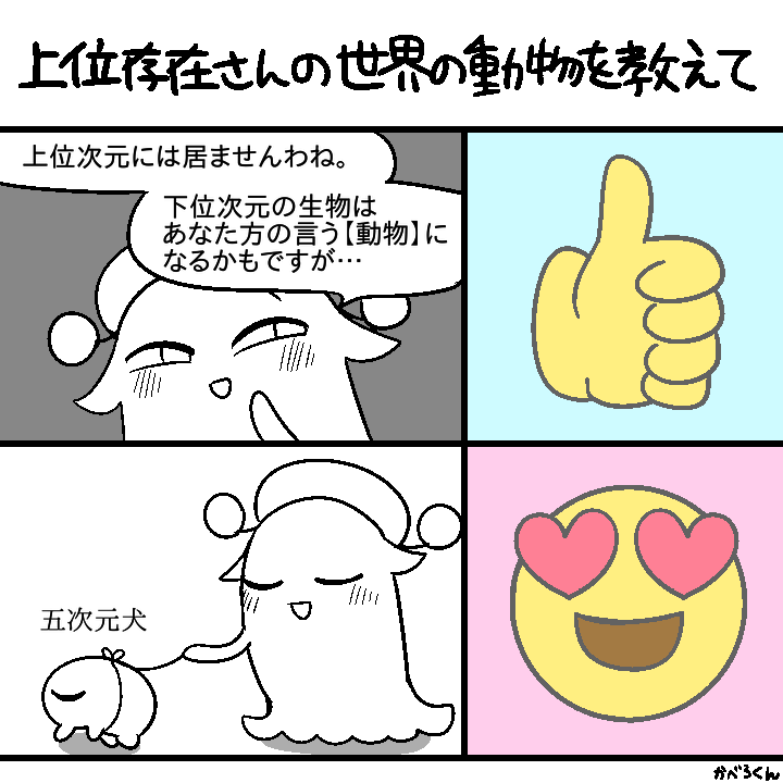 癖 その83
#上位存在さんといっしょ 