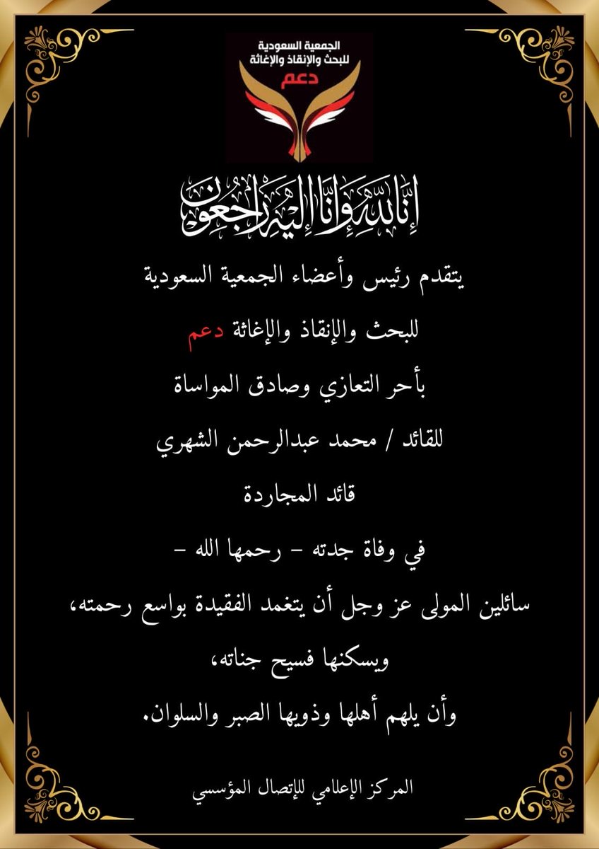 الجمعية السعودية للبحث والإنقاذ والإغاثة (دعم) tweet media