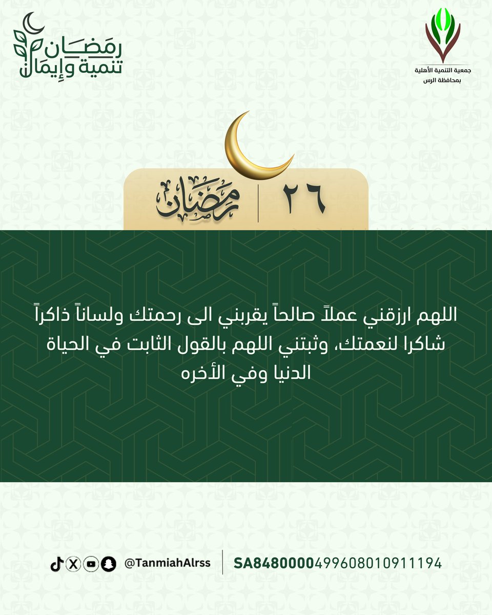 جمعية التنمية الأهلية بالرس tweet media