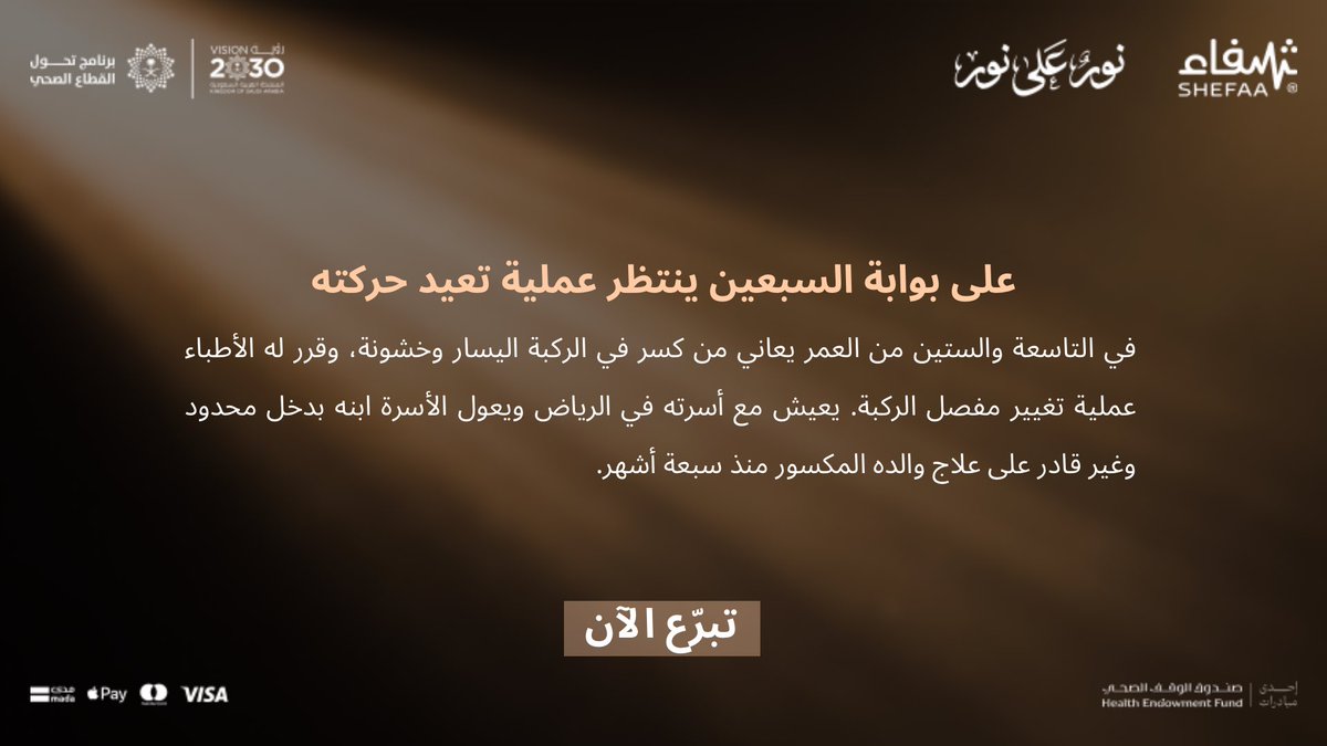 منصة شفاء tweet media