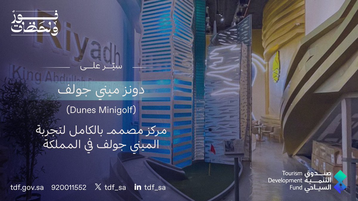 صندوق التنمية السياحي tweet media