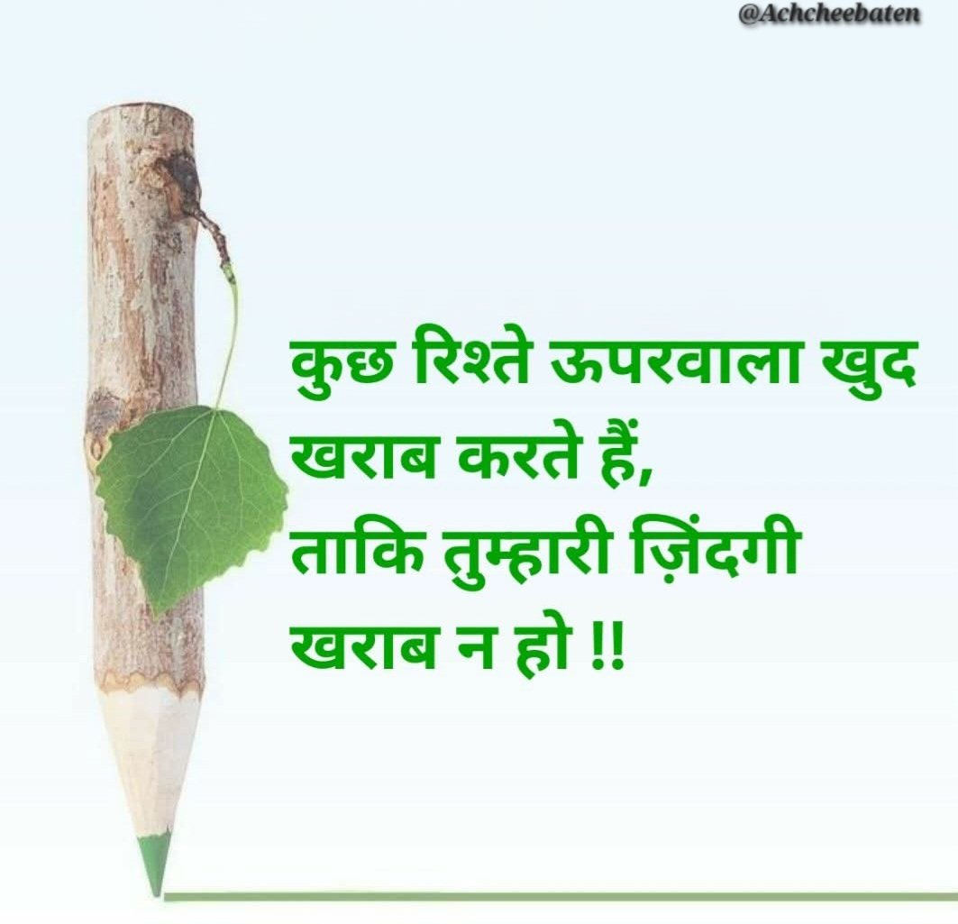 अच्छी बातें tweet media