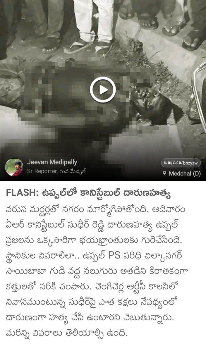 మార్డర్లతో నగరం భయభ్రాంతులకు గురి అయితున్నటే

మన పోలీస్ మంత్రి దానితో పాటు ముఖ్యమంత్రి
మాత్రం పెద్ద మనిషి పంక్షన్లకు పెళ్లిలకు దోతీ ఫంక్షన్లకు
పోయే ముఖ్యమైన పనులలో చాలా బిజీగా ఉన్నాడు

గొప్ప ముఖ్యమంత్రి గొప్ప పాలన
గొప్ప పోలీస్ వ్యవస్థ 🙏
గొప్ప లా అండ్ ఆర్డర్
