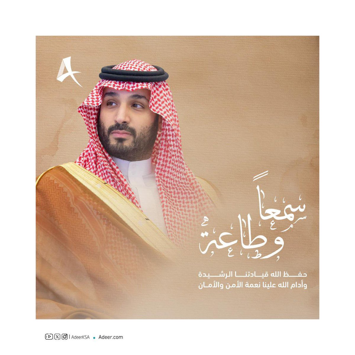 أدير | Adeer tweet media