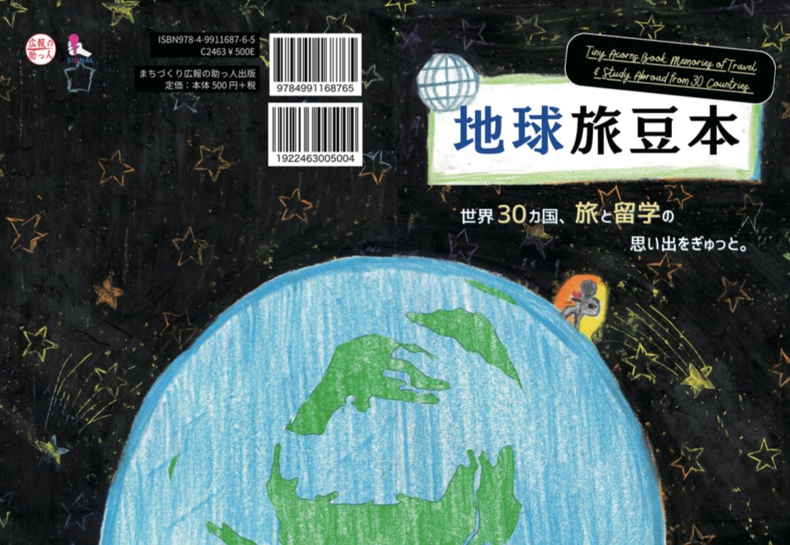 Europamamehon's tweet photo. 豆本第8弾「＃地球旅豆本」での新たな挑戦の中に「＃Canva」での誌面デザインがあります。
山口大学の学生記者が日ごろ使うCanvaを駆使して、誌面デザインを担いました。美しい世界の街並みをCanvaで表現。力作ぞろい。1冊550円。BASEオンラインショップも。
＃CanvaJapan ＃豆本 ＃デザイン ＃BASE https://t.co/a1TMTiPQIE