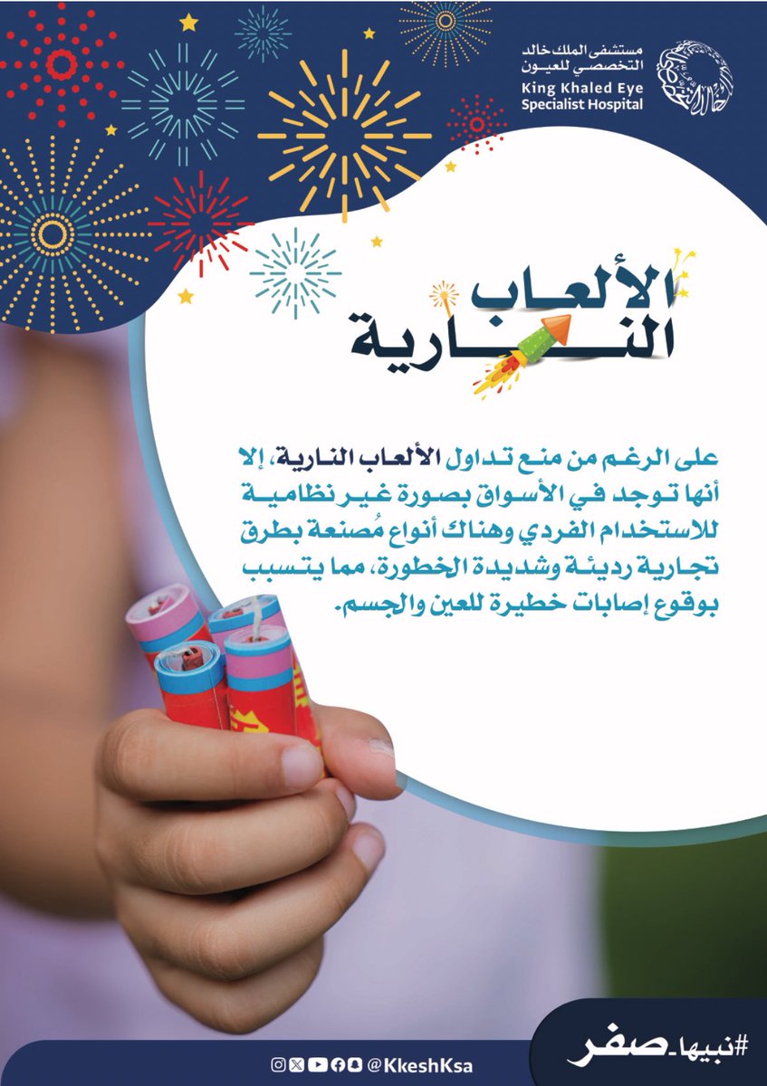 KKESHKSA's tweet photo. لا تخاطر لأن هذه الألعاب قد تسبب إصابات خطيرة للعين والجسم 

#نبيها_صفر https://t.co/1J2IPEa5iz