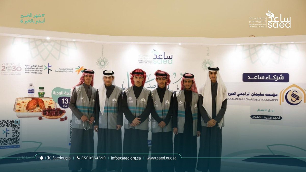 جمعية ساعد الخيرية بعرعر tweet media