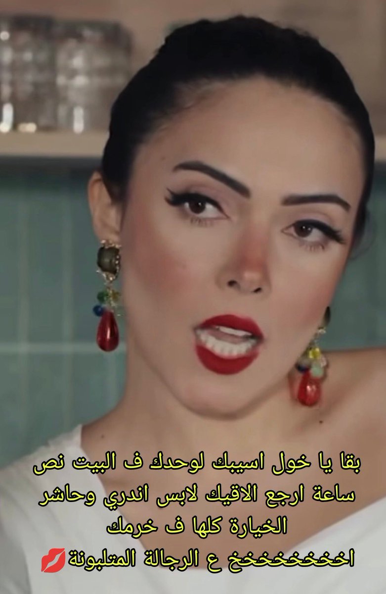 weamslave's tweet photo. اححححححح علي شخرتك ي وئام🥹 https://t.co/680eBKEdIF