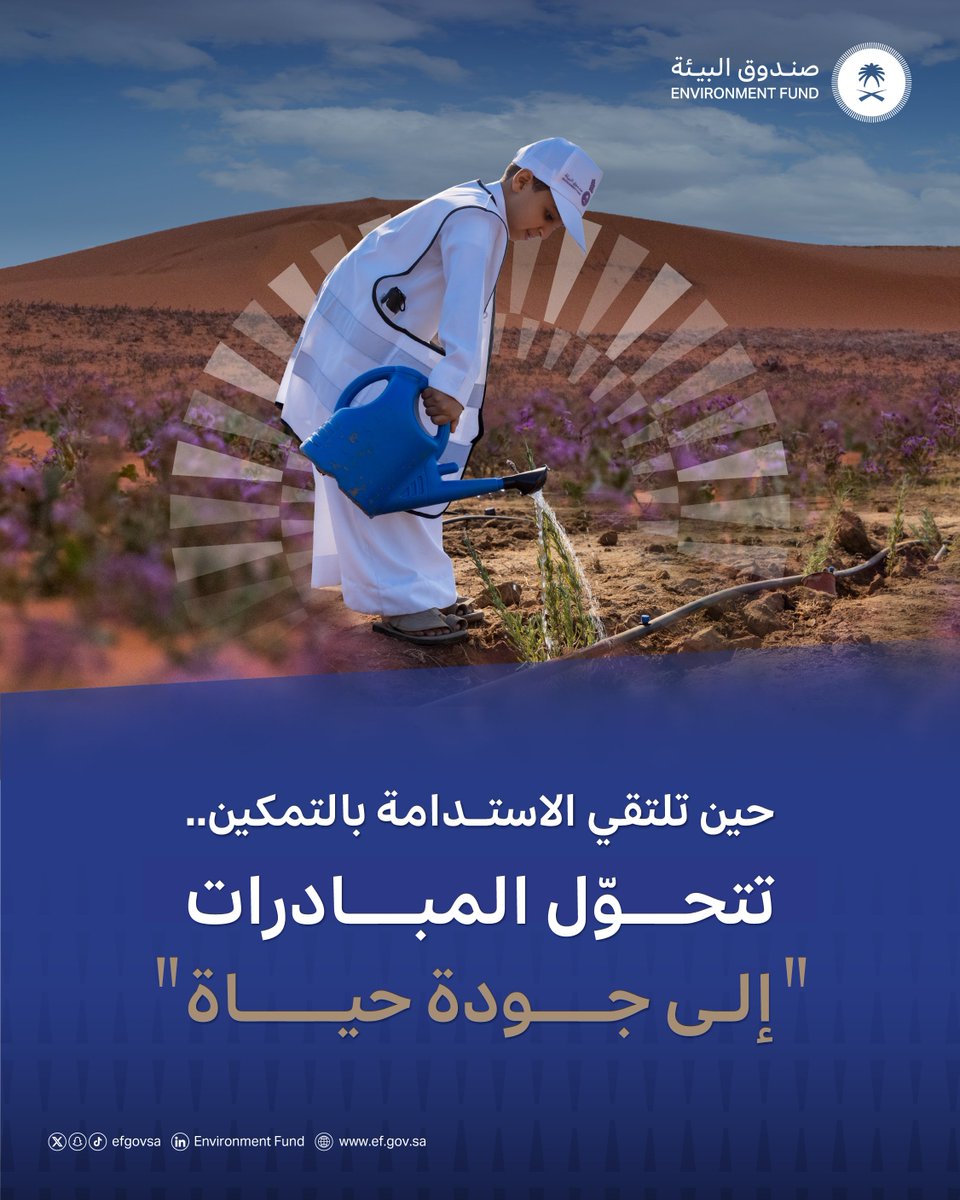 المتحدث الرسمي لصندوق البيئة tweet media