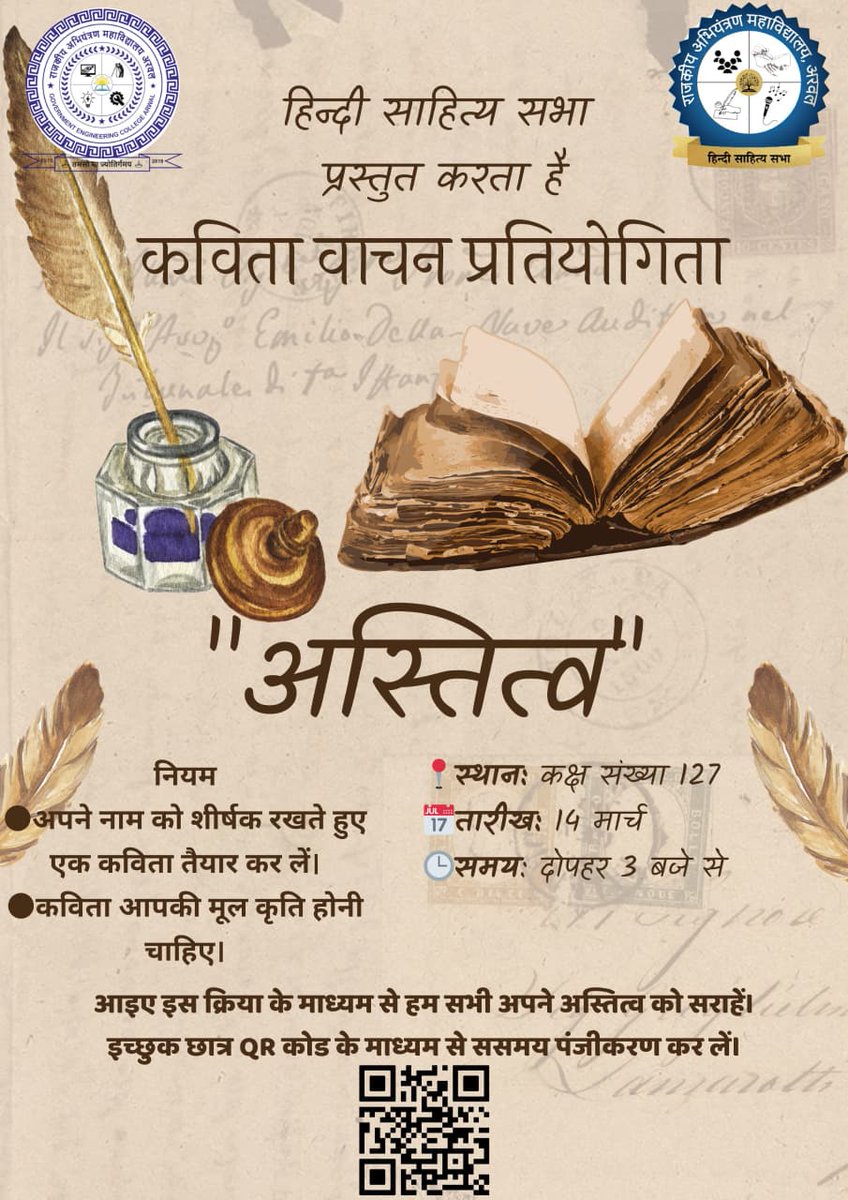 Gecarwal22's tweet photo. राजकीय अभियन्त्रण महाविद्यालय में कविता वाचन प्रतियोगिता का आयोजन
अरवल।
दिनांक 14/03/2026 को महाविद्यालय के "हिन्दी साहित्य सभा" द्वारा कविता वाचन प्रतियोगिता (अस्तित्व) का सफलतापूर्वक आयोजन किया गया। @DSTTEBihar
@IPRDBihar
@EduMinOfIndia https://t.co/ejoOIlEYLv