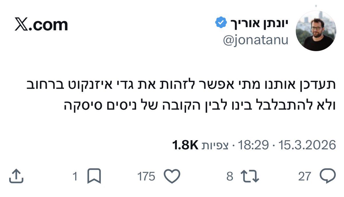 שני אנשים לעגו למראה של גדי איזנקוט, יונתן אוריך ויעקב ברדוגו. איך נאמר? מודעות עצמית ומראות אף פעם לא היו שם.