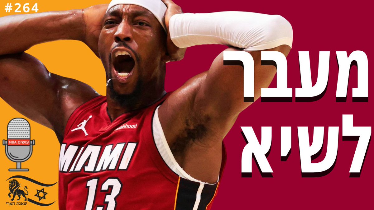 עושים NBA tweet media