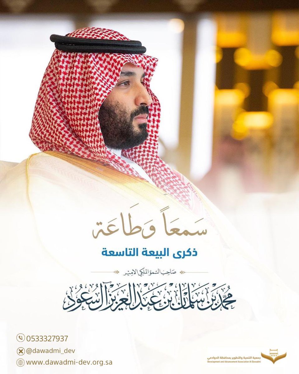 جمعية التنمية والتطوير بمحافظة الدوادمي tweet media