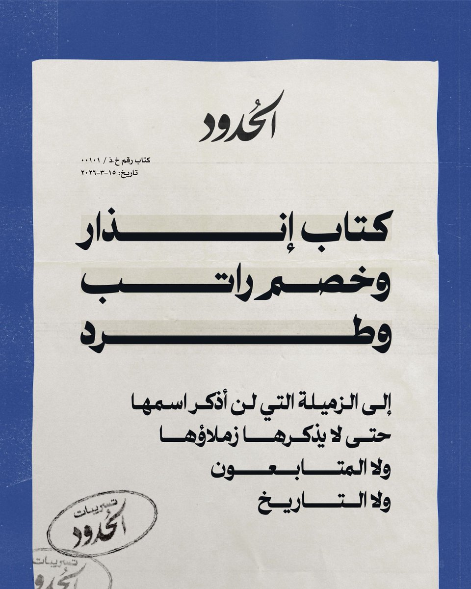 شبكة الحدود tweet media