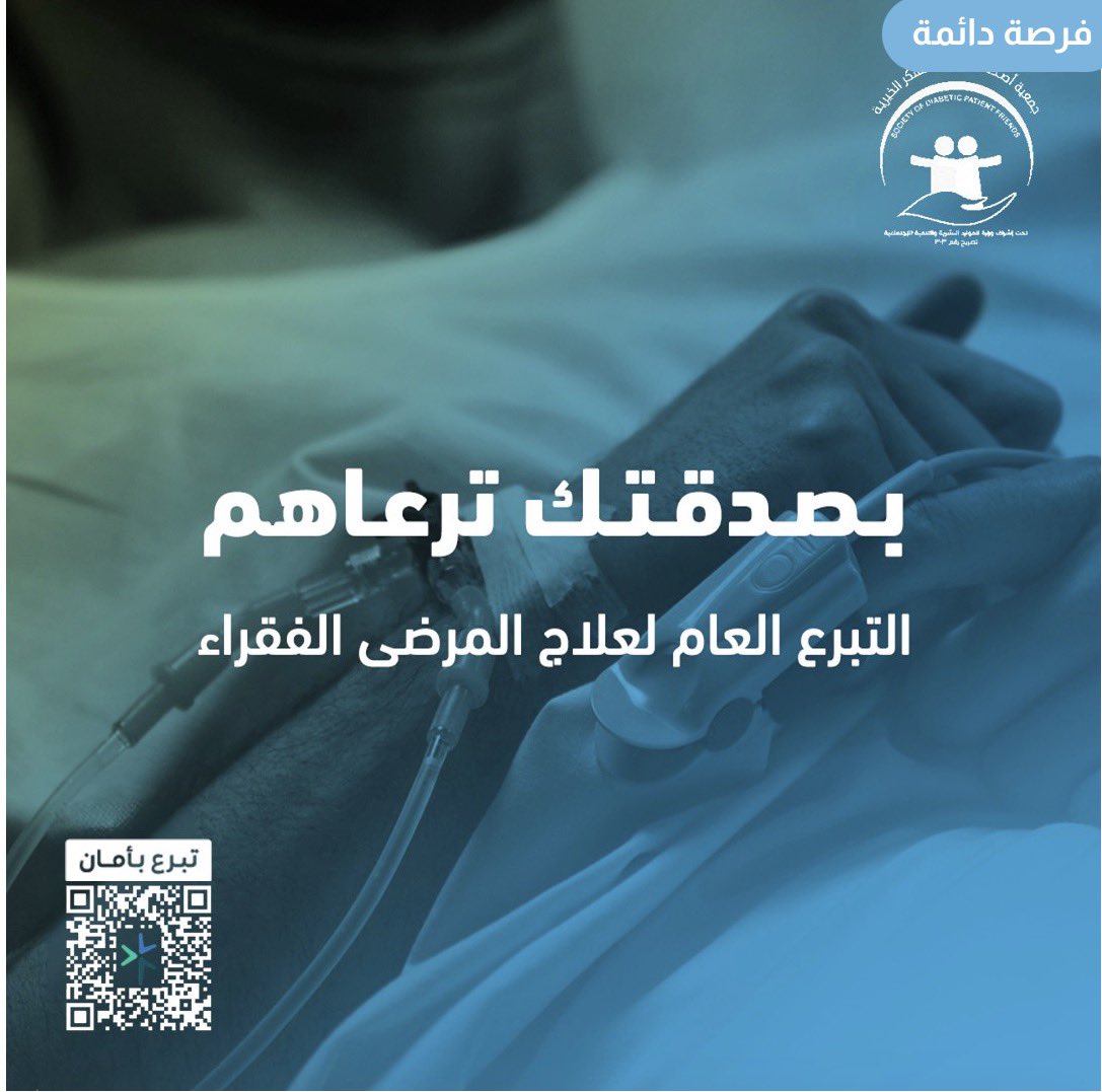 جمعية اصدقاء مرضى السكري بجدة tweet media