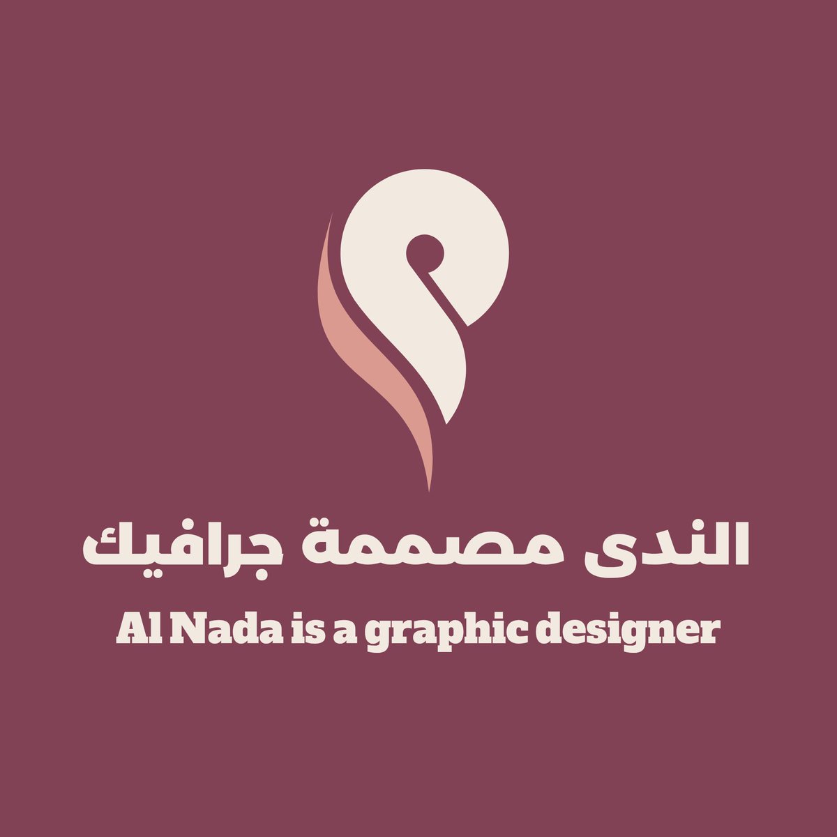 | الندى مصممة جرافيك | tweet media