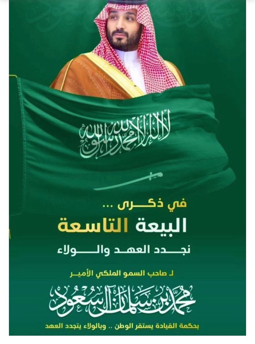 في ليلة السابع والعشرين
من رمضان 1447
ومن داخل بيت الله الحرام
اسأل الله أن يوفق ولي عهدنا
ويعينه ويهديه سبيل الرشاد
ويحفظ هذا الوطن من كيد الكائدين وحقد الحاقدين
ويجعله آمنا مطمئنا ويحفظ قيادته ويديم عزهم ونصرهم 
وتمكينهم ويوفقهم لكل خير