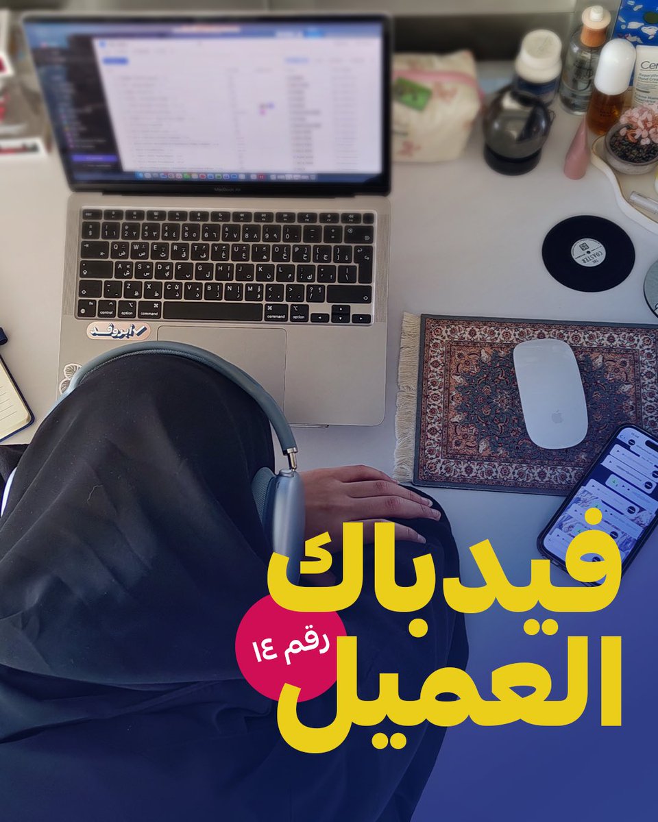 frwdsaudi's tweet photo. كل مرحلة لها نغمتها
ونغمتنا تبدأ بـ “بس تعديل بسيط” 🎶

Every season has its own tune, 
And ours starts with "Just a minor adjustment" 🎶

#تسويق #سوشال_ميديا
#SocialMedia #Agency #Marketing https://t.co/IlqQOCo1tk