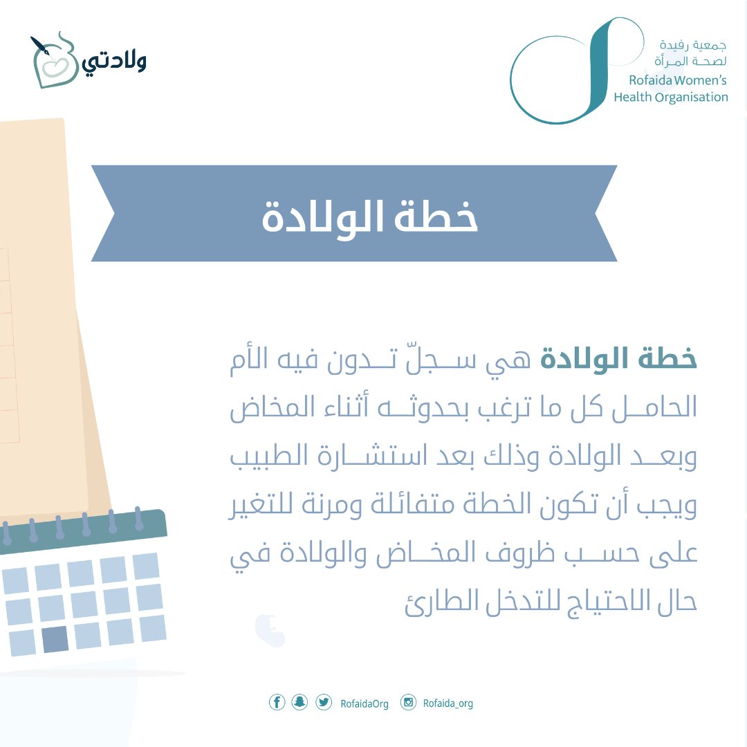 جمعية رفيدة لصحة المرأة tweet media