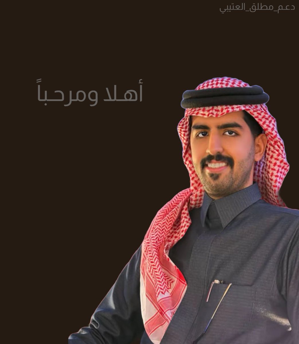 دعم مطلق العتيبي tweet media