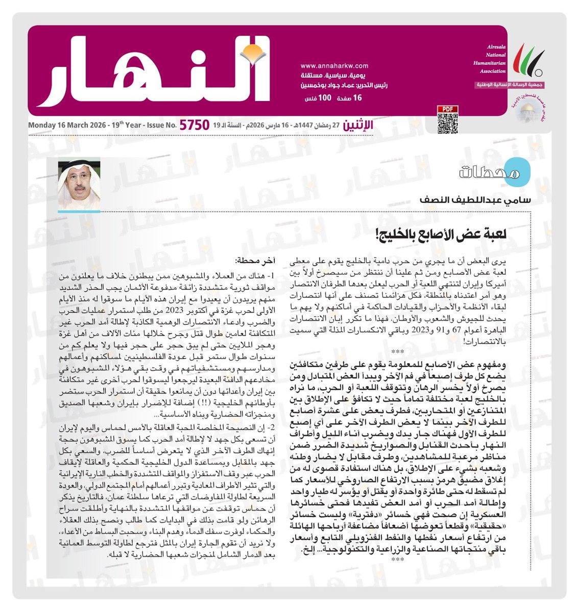 جريدة النهار الكويتية tweet media