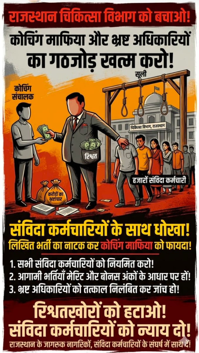 SUMANJAAT1234's tweet photo. #संविदा कर्मचारियों के साथ धोखा ! 
लिखित भर्ती का #नाटक कर कोचिंग माफिया को फायदा!! 
#नर्सिंग_भर्ती_मेरिट_बोनस_से_हो 
@BhajanlalBjp @Rajendra4BJP @GajendraKhimsar @Abhishek_Nur @ml_vikas @educationnagari @nhm_rajasthan @hemantkumarnews https://t.co/yq2sFSRCly