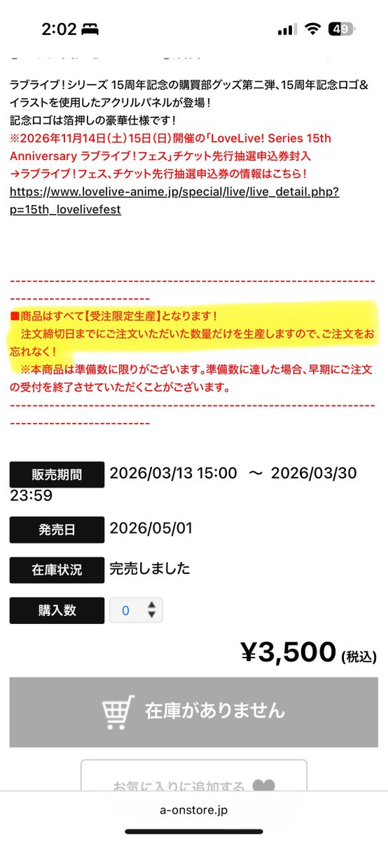 ラブライブ！15周年フェス先行チケット付きアクリルパネル、即完売で二